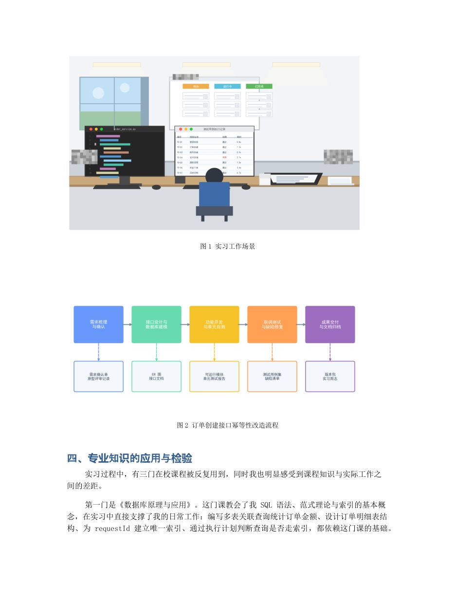 实习报告 / 社会实践报告 第 5 页