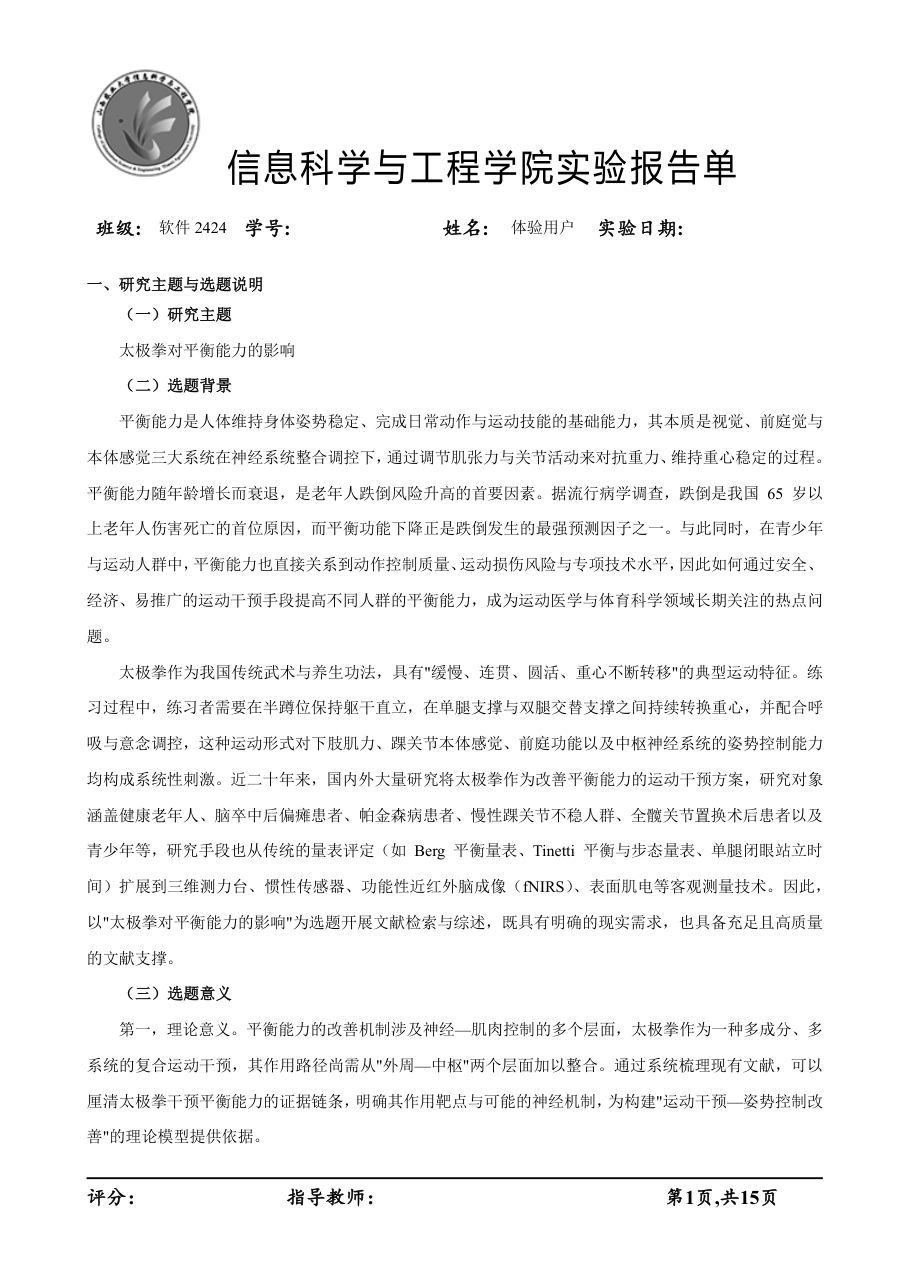 文献检索 / 文献综述 第 3 页