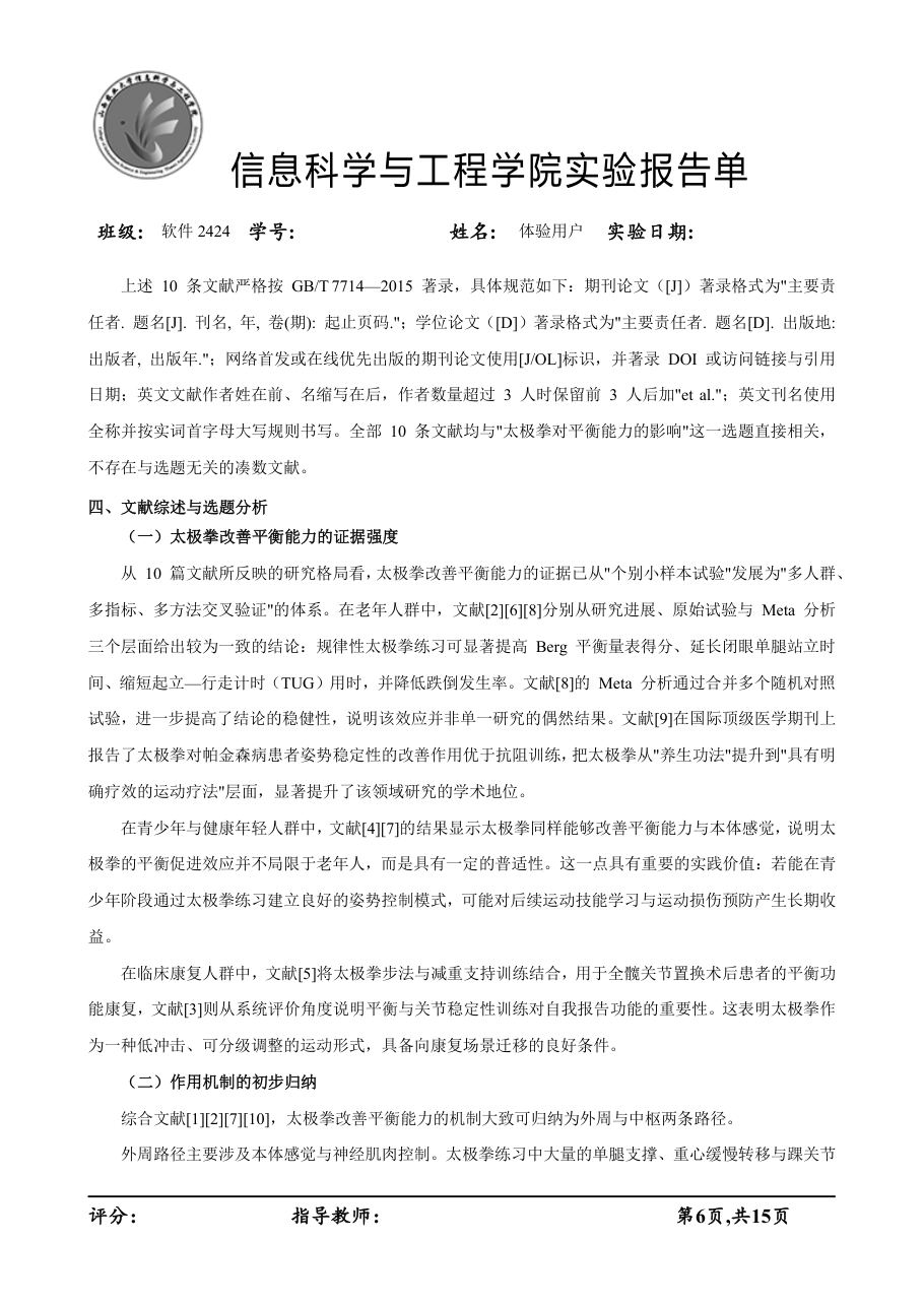 文献检索 / 文献综述 第 8 页