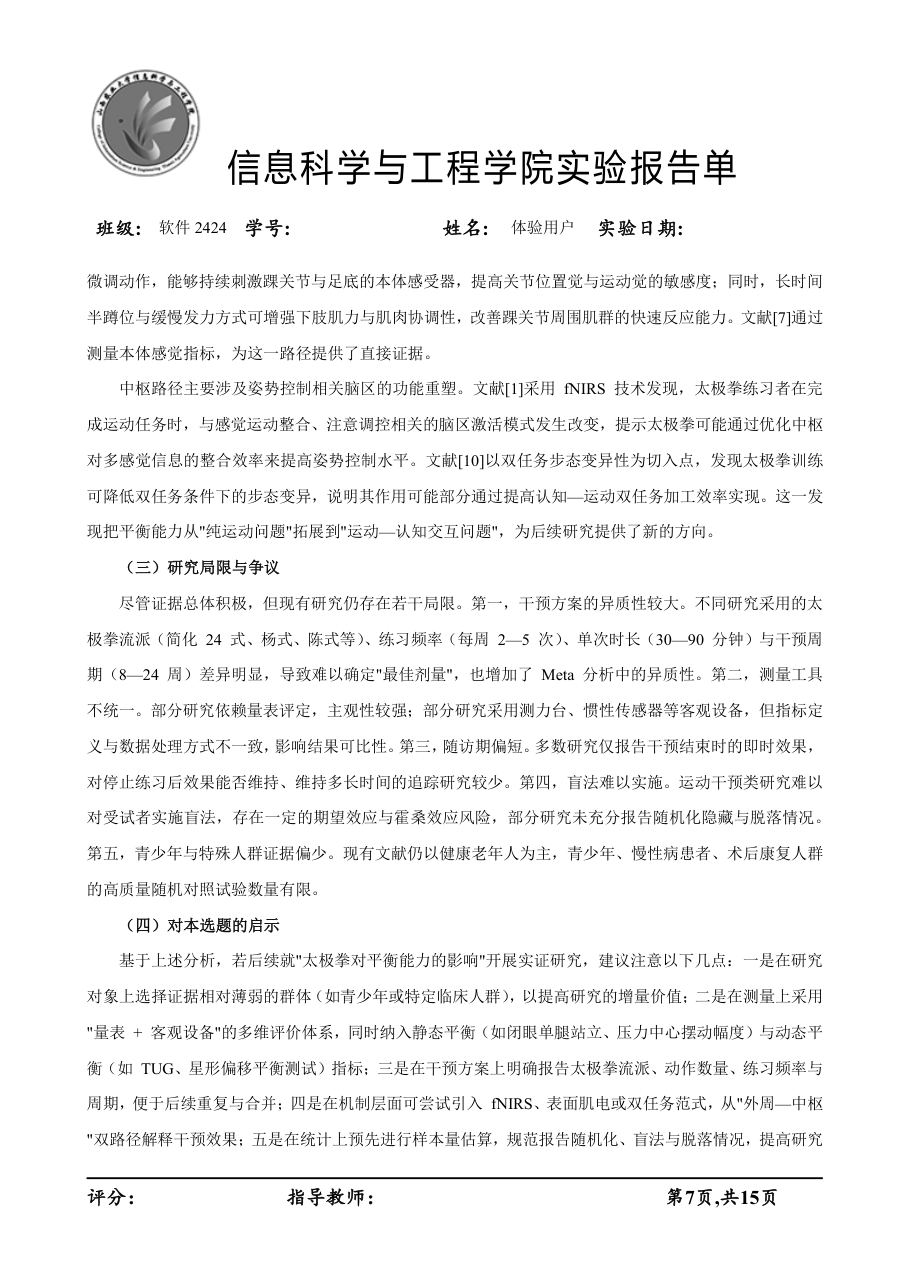 文献检索 / 文献综述 第 9 页