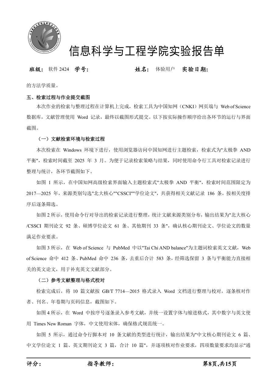 文献检索 / 文献综述 第 10 页