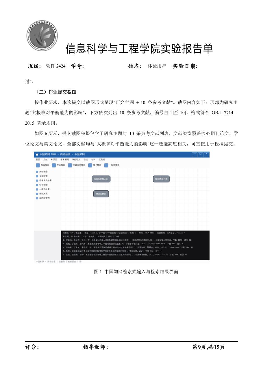 文献检索 / 文献综述 第 11 页