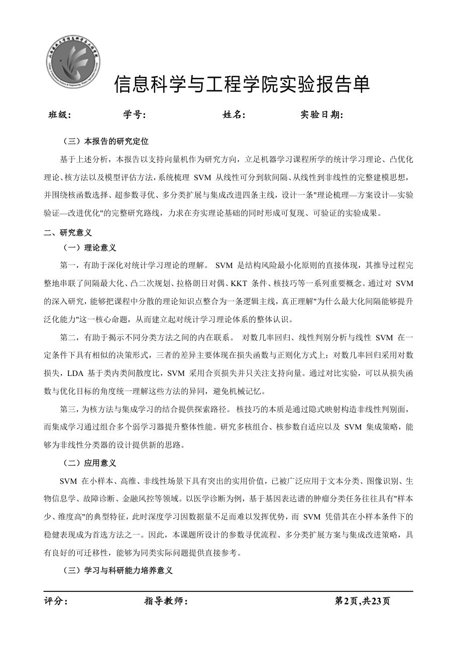 课程论文 / 读书报告 第 4 页