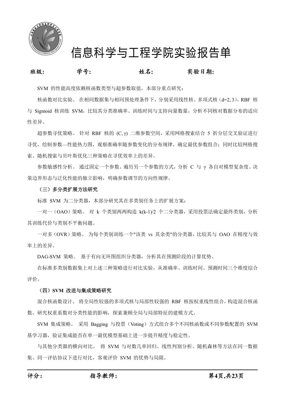 课程论文 / 读书报告 第 6 页
