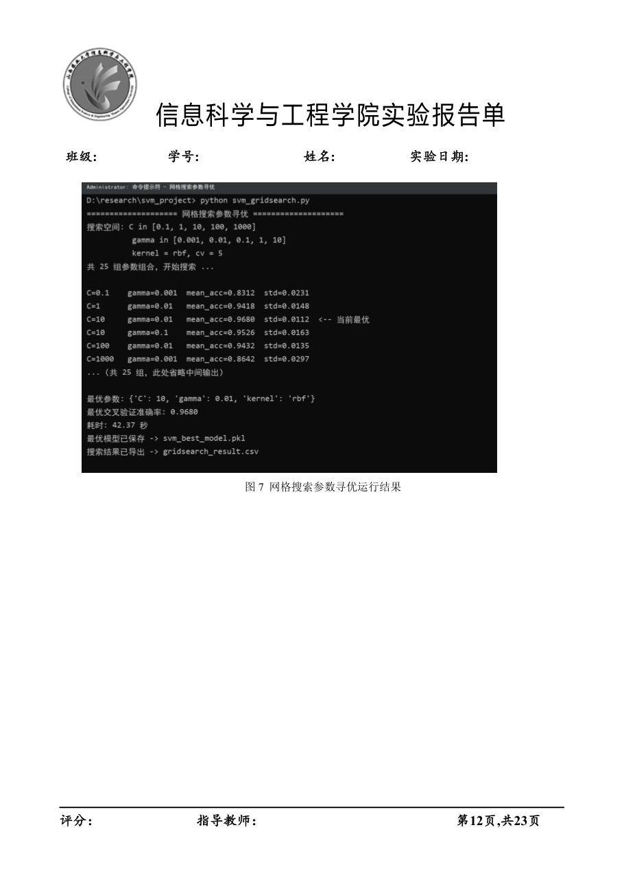 课程论文 / 读书报告 第 14 页