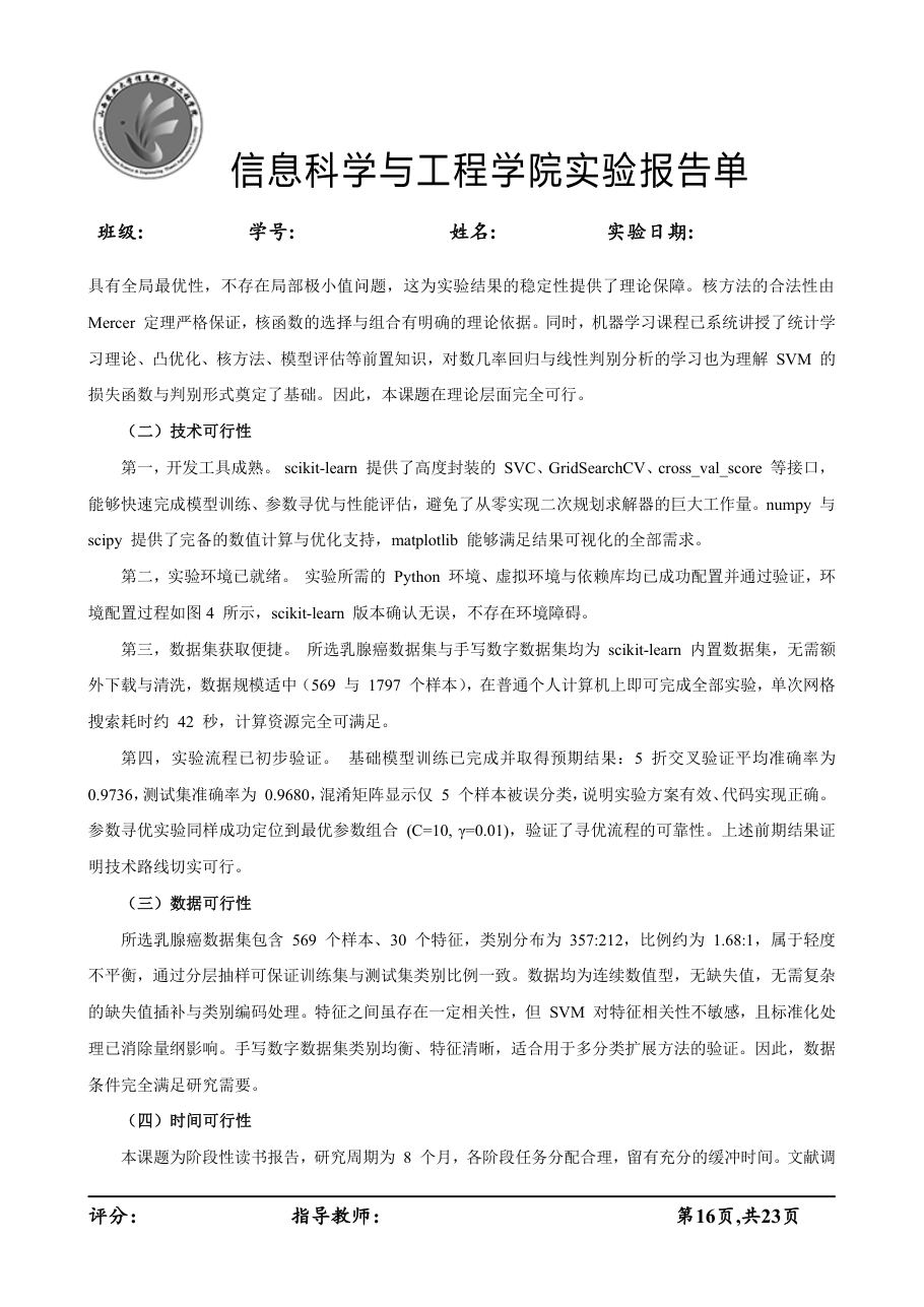 课程论文 / 读书报告 第 18 页