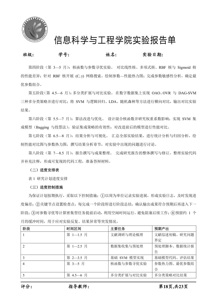 课程论文 / 读书报告 第 20 页