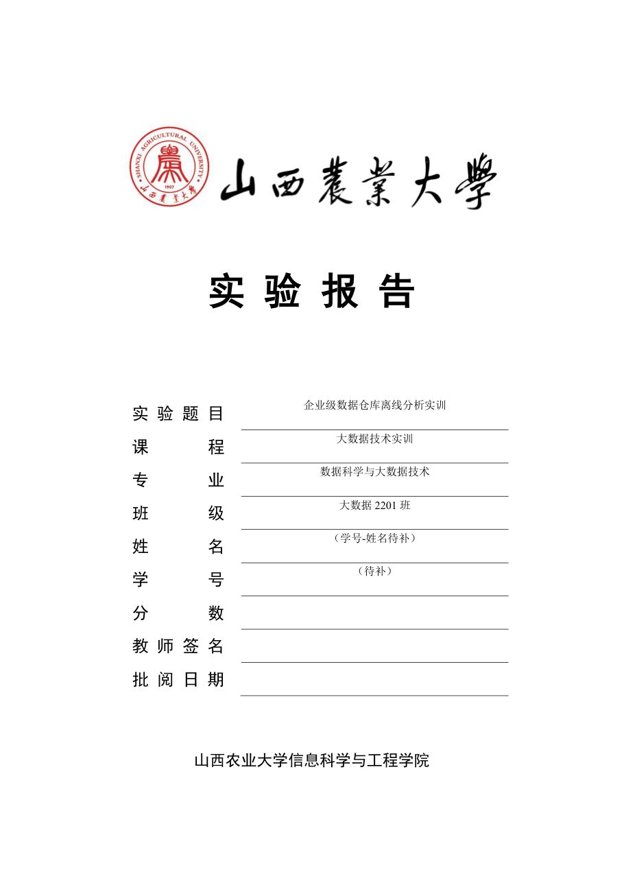 课程设计 / 大作业（工程包） 第 1 页