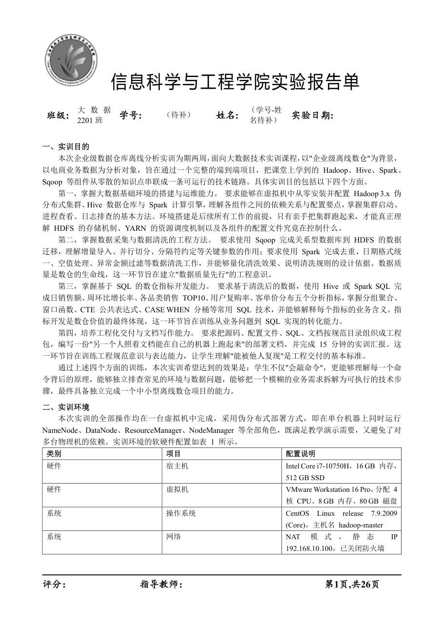 课程设计 / 大作业（工程包） 第 3 页