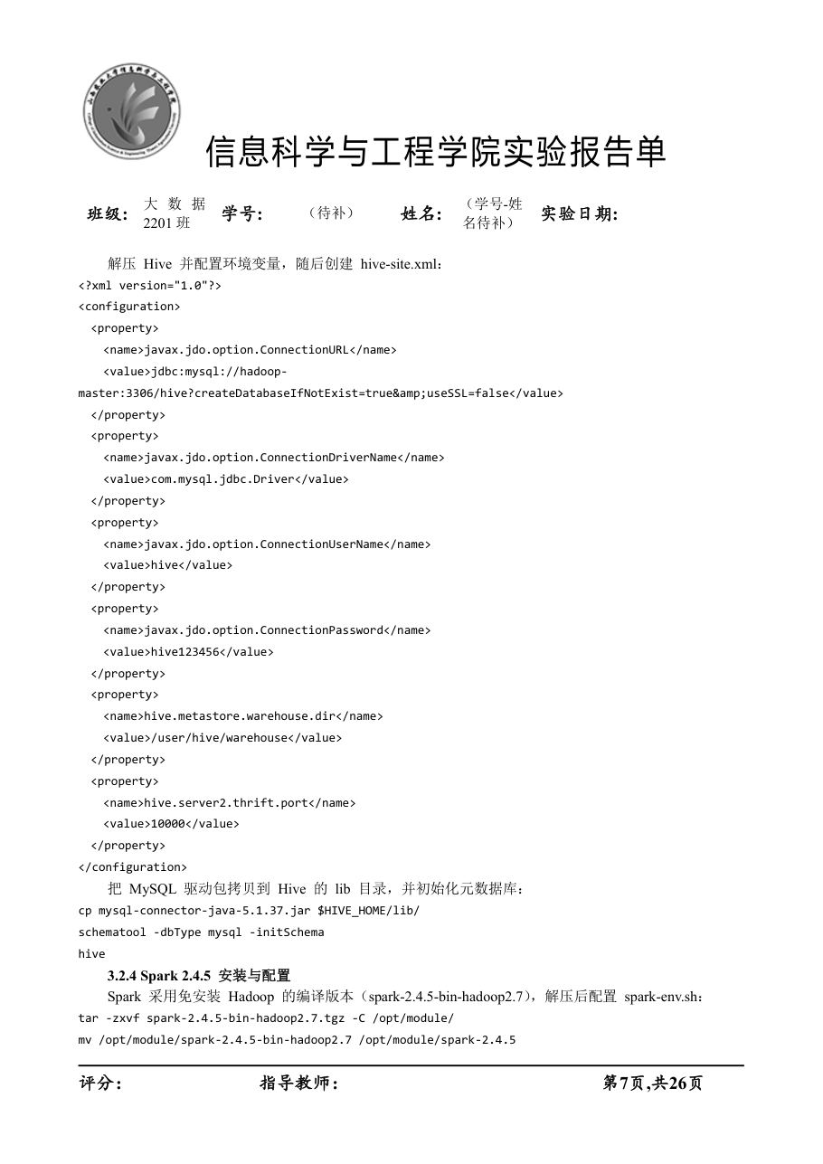 课程设计 / 大作业（工程包） 第 9 页