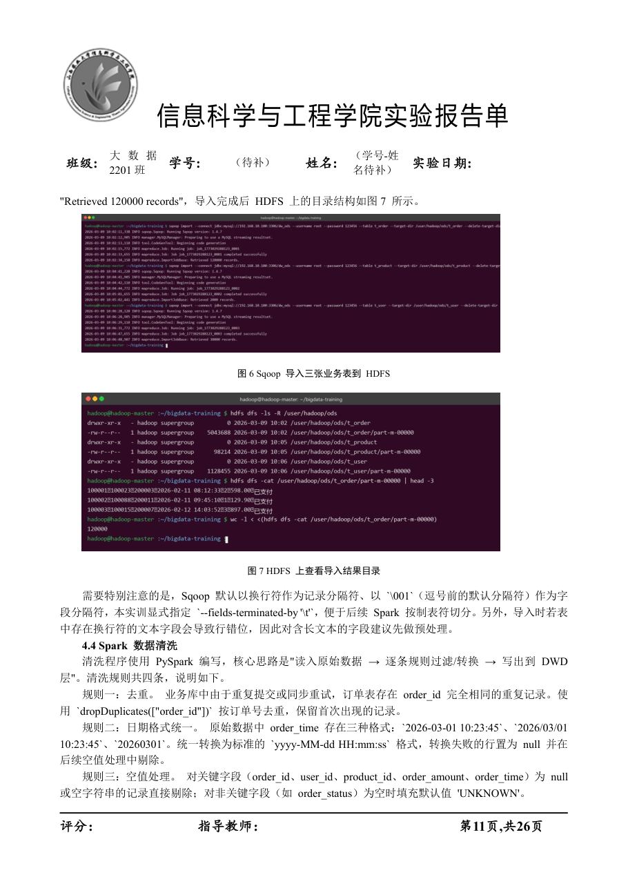 课程设计 / 大作业（工程包） 第 13 页