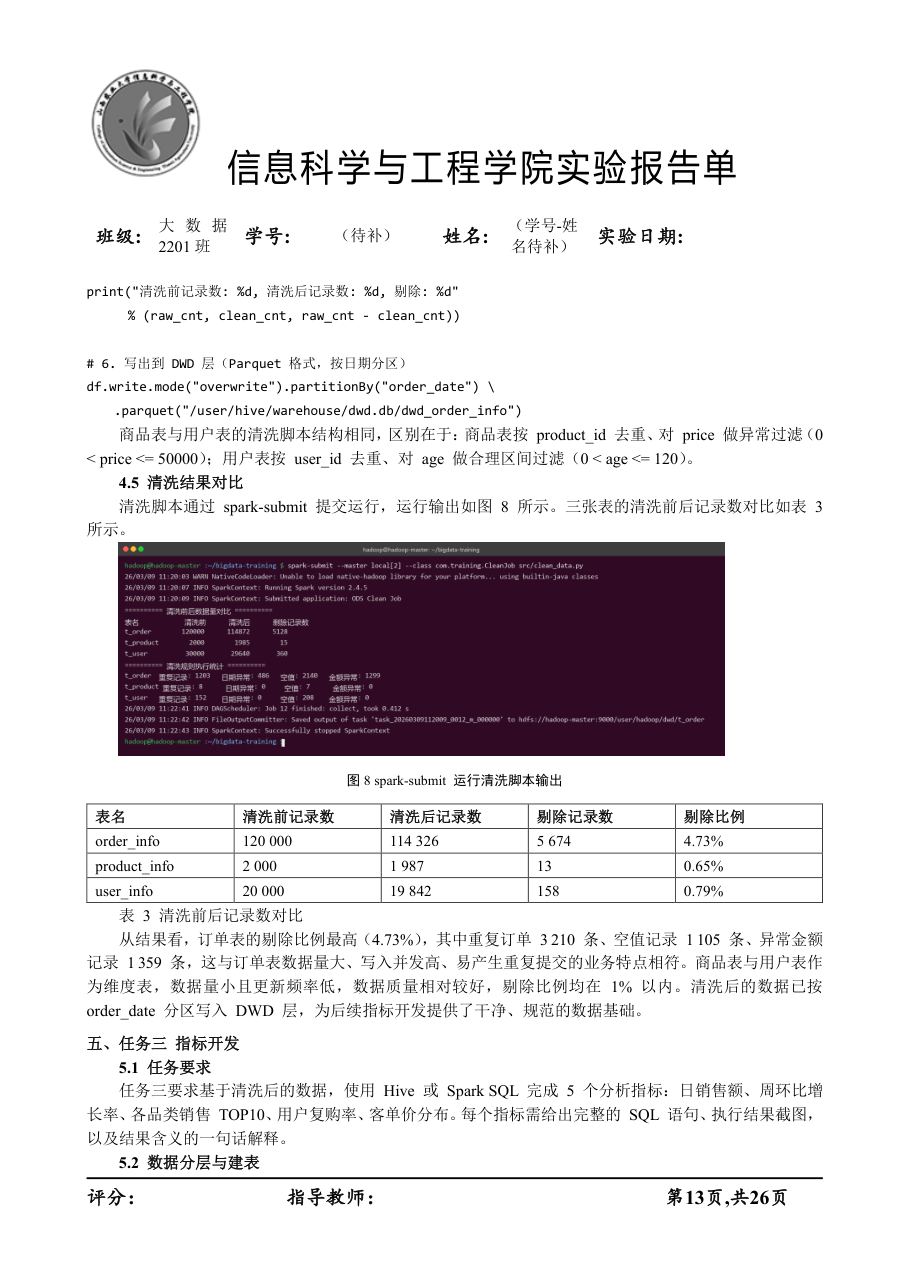 课程设计 / 大作业（工程包） 第 15 页