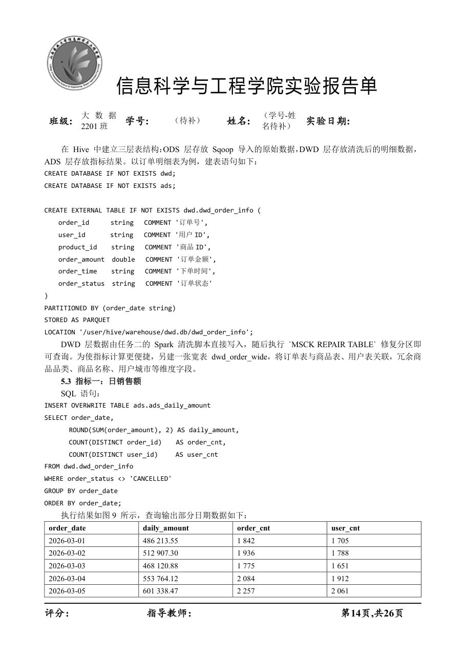 课程设计 / 大作业（工程包） 第 16 页