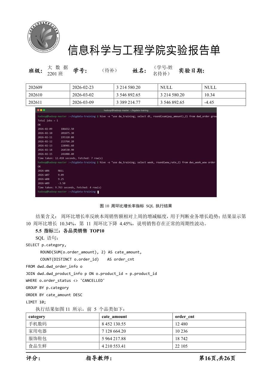 课程设计 / 大作业（工程包） 第 18 页