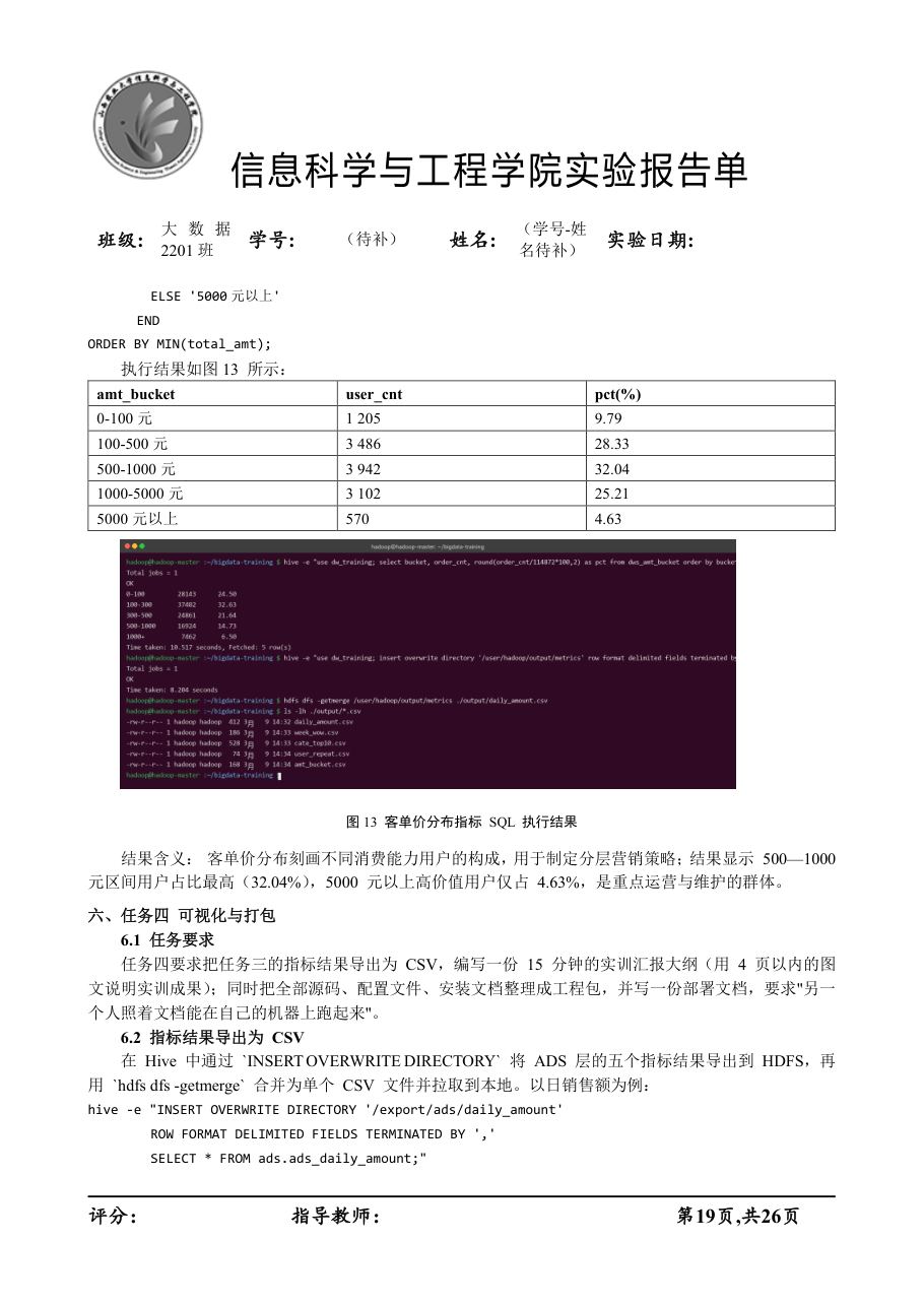 课程设计 / 大作业（工程包） 第 21 页