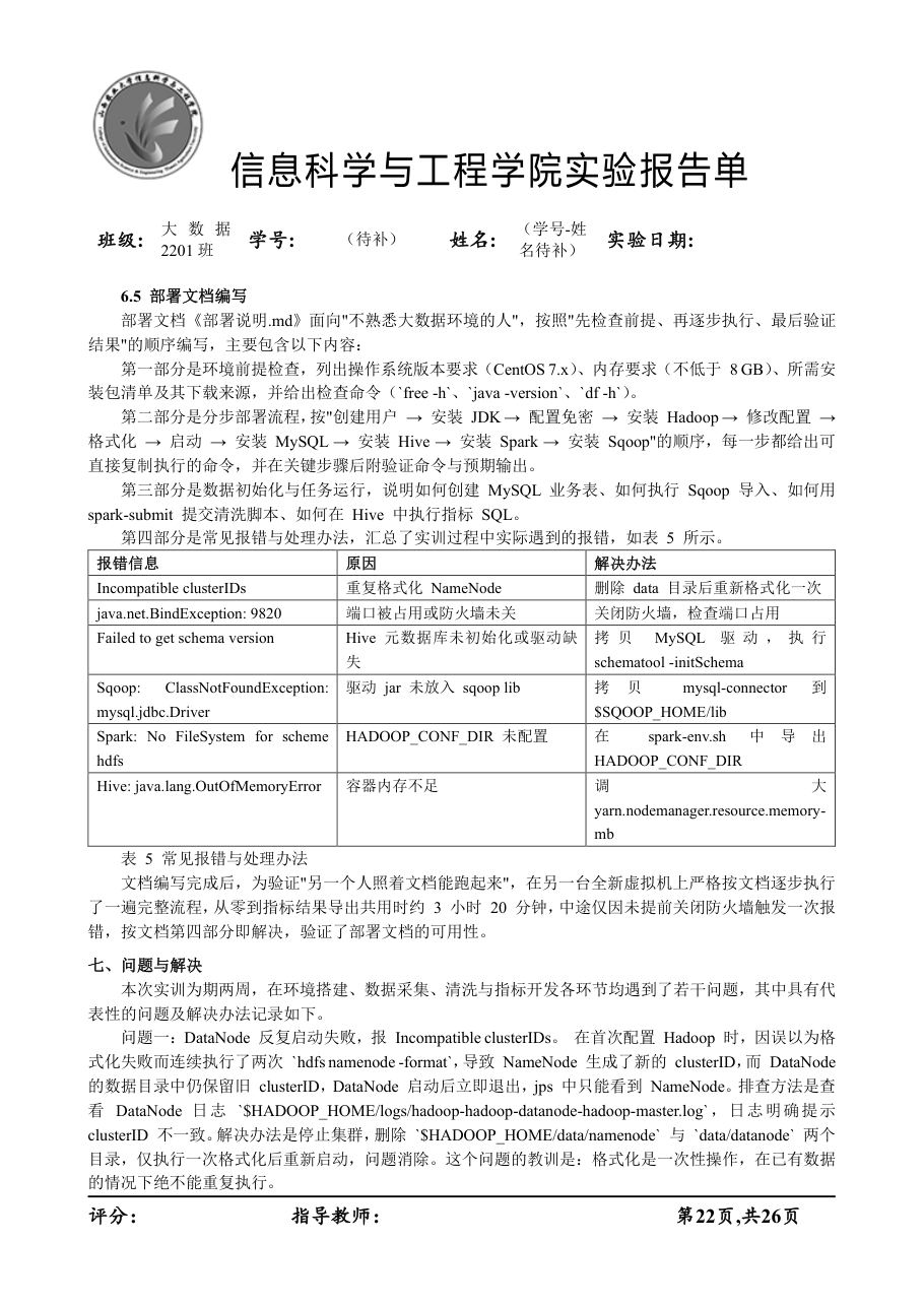 课程设计 / 大作业（工程包） 第 24 页