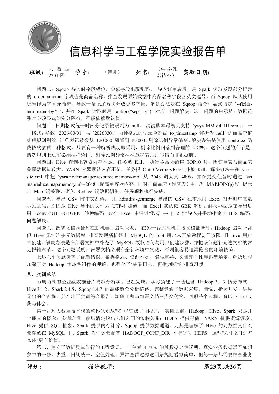 课程设计 / 大作业（工程包） 第 25 页