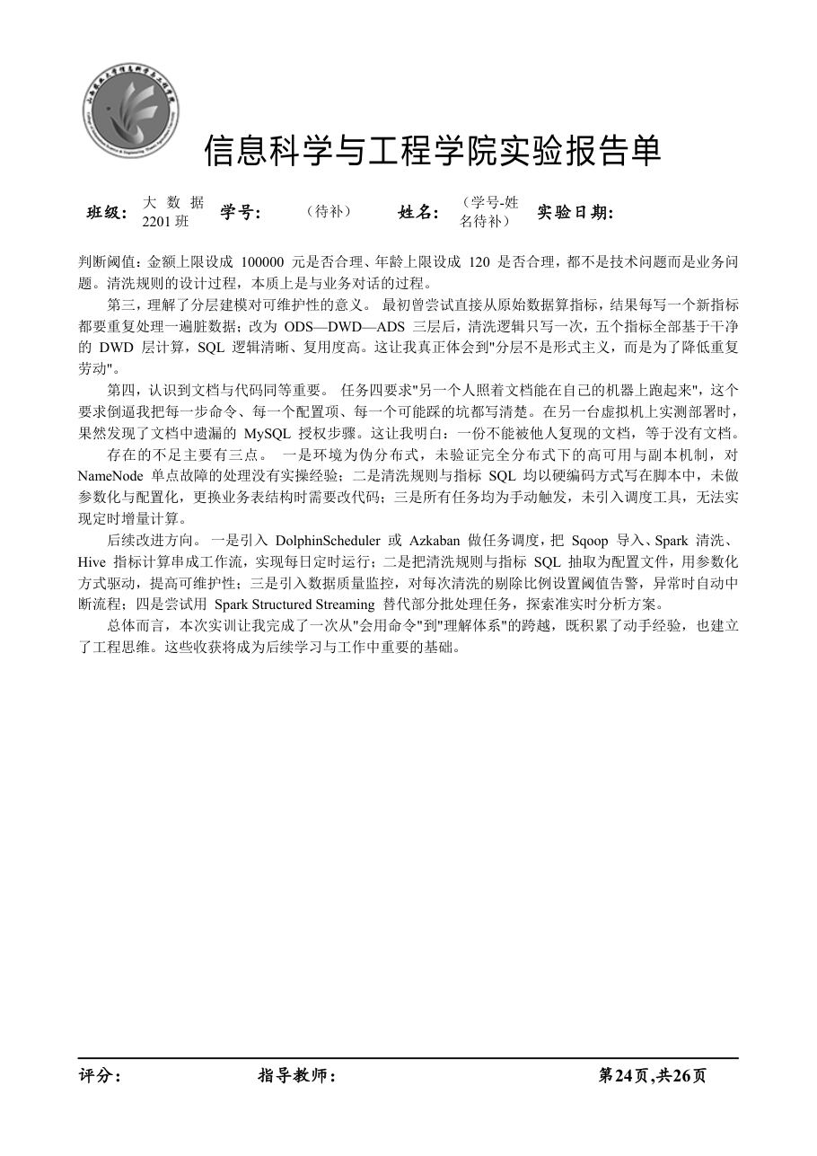 课程设计 / 大作业（工程包） 第 26 页
