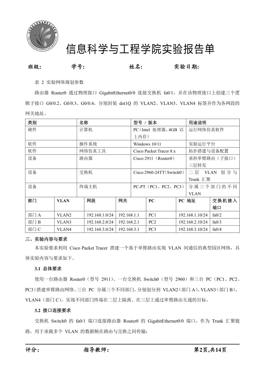 实验报告 / 实训报告 第 4 页