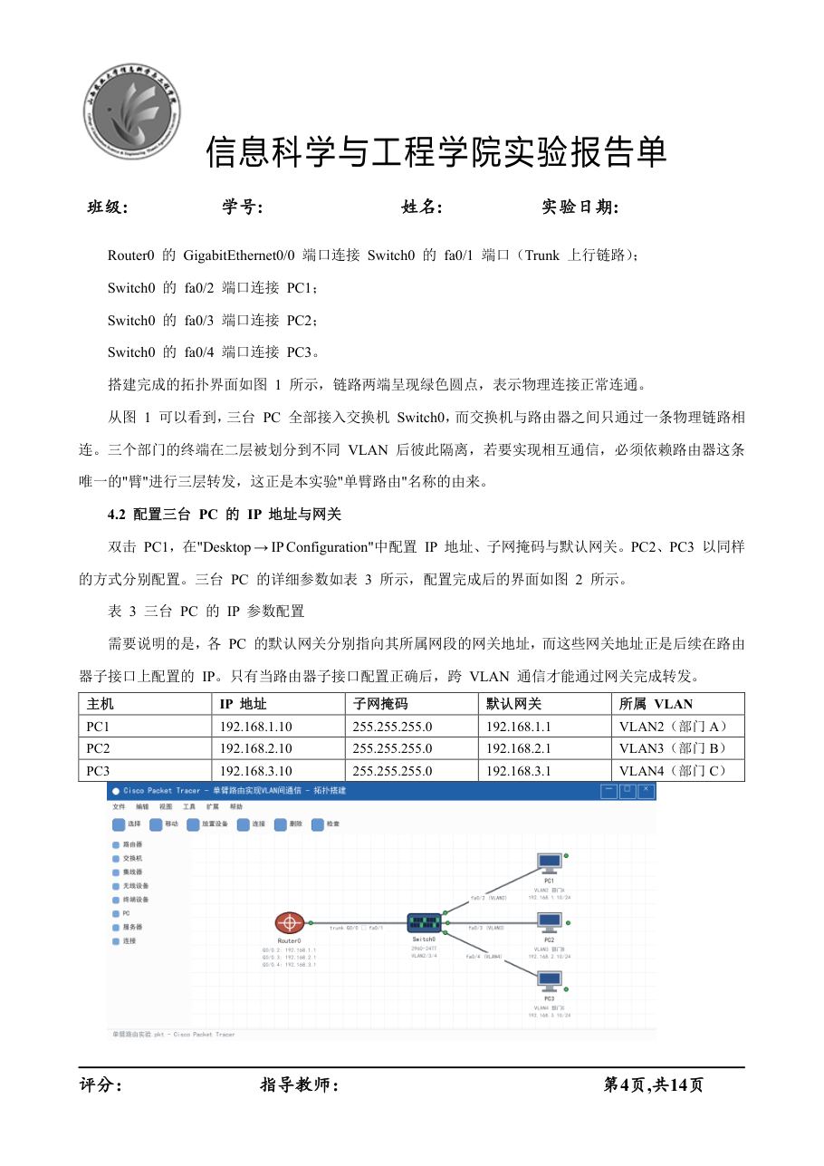 实验报告 / 实训报告 第 6 页