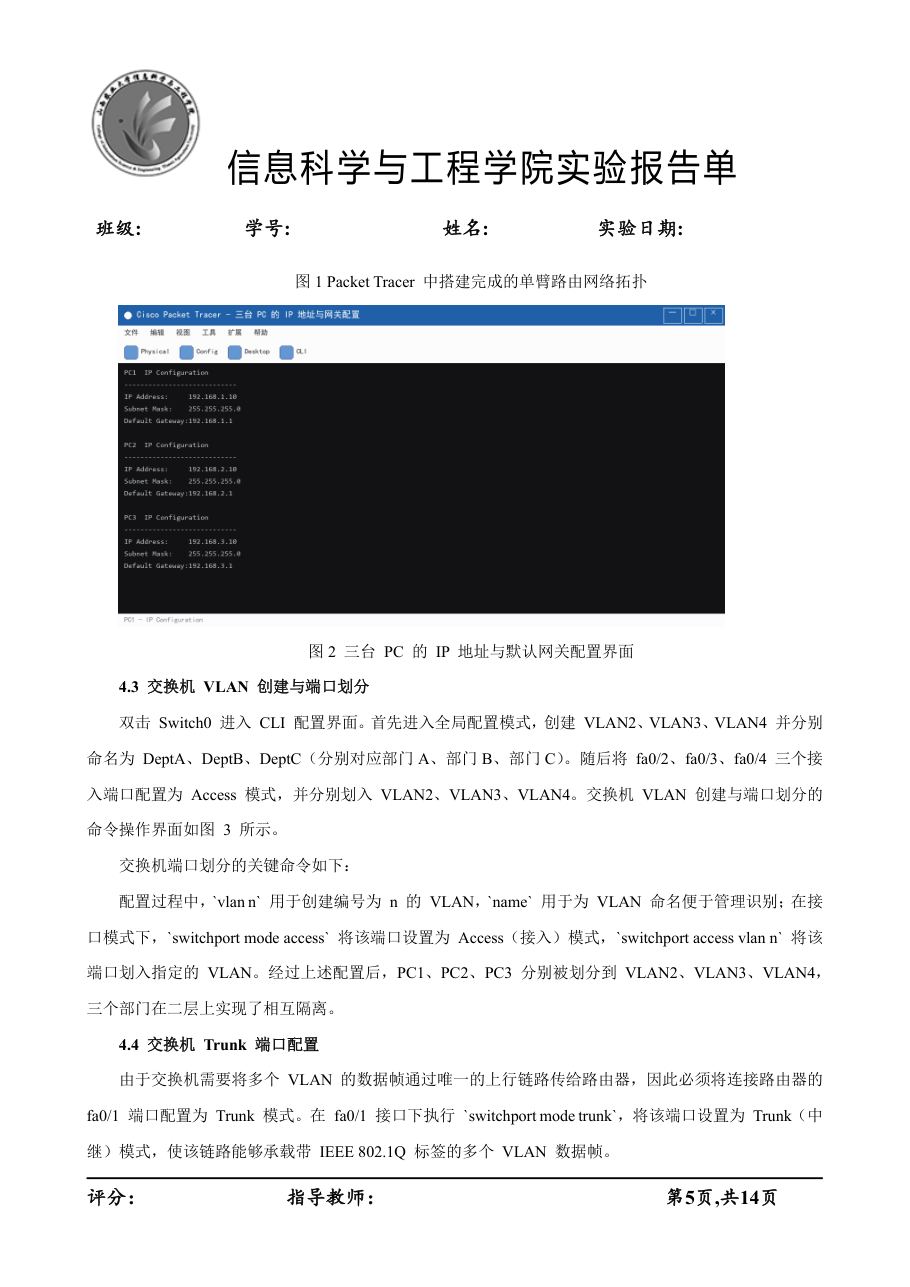 实验报告 / 实训报告 第 7 页