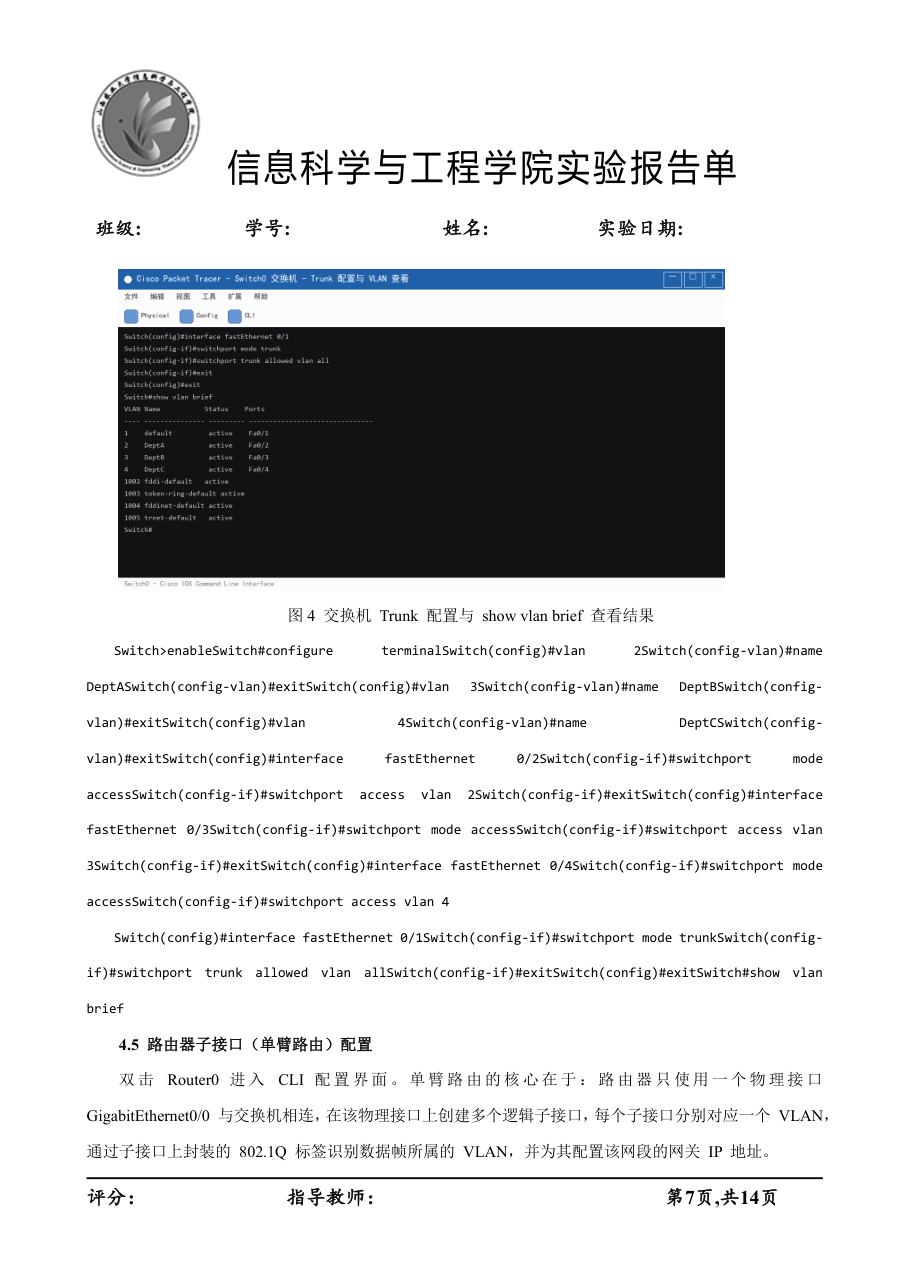 实验报告 / 实训报告 第 9 页