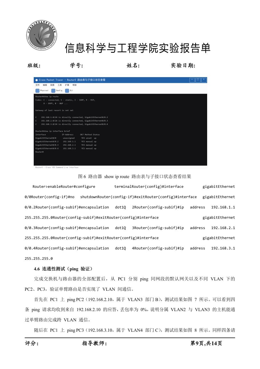 实验报告 / 实训报告 第 11 页