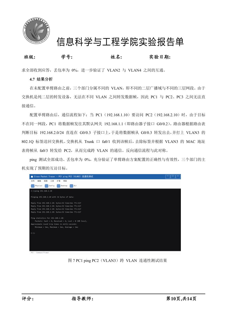实验报告 / 实训报告 第 12 页
