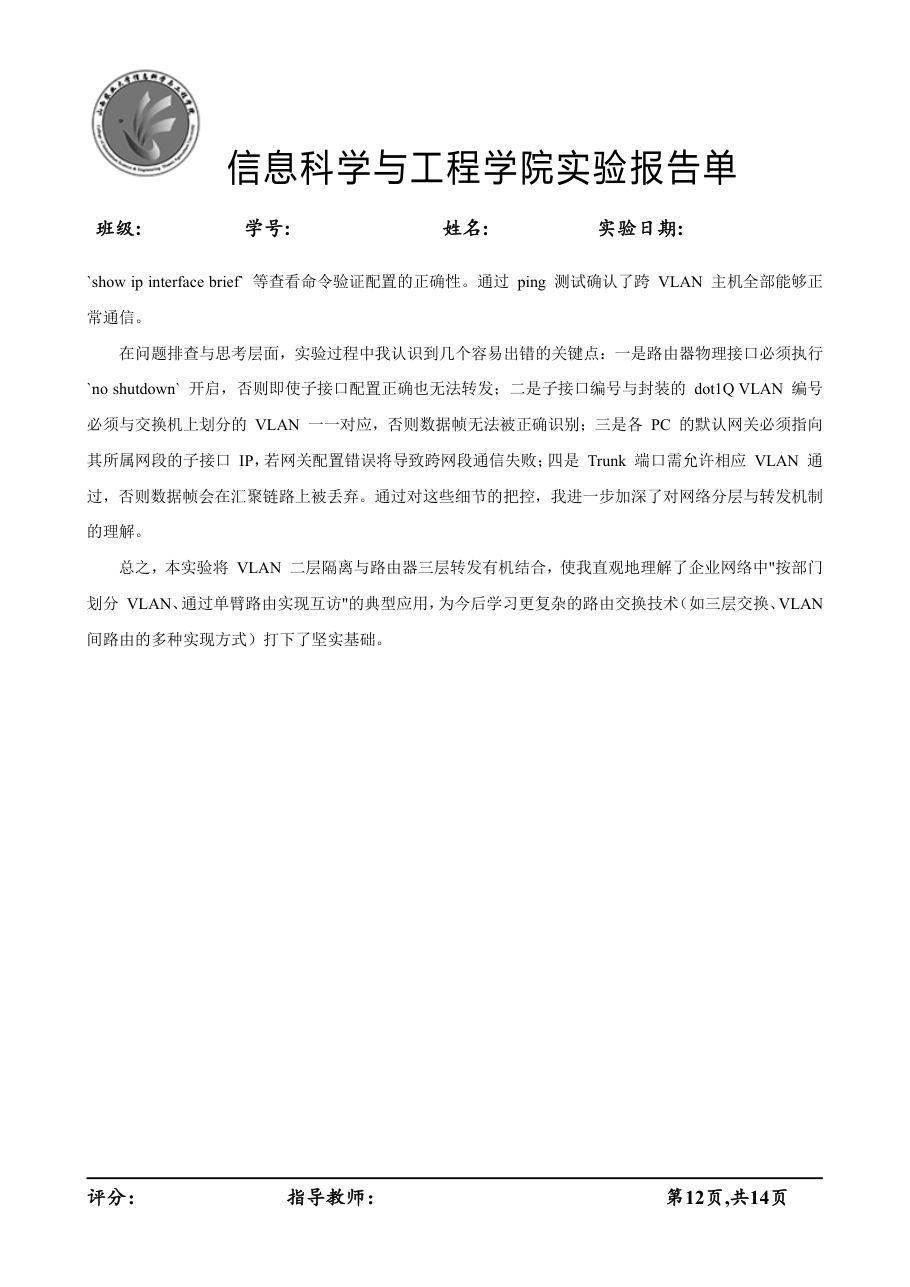 实验报告 / 实训报告 第 14 页
